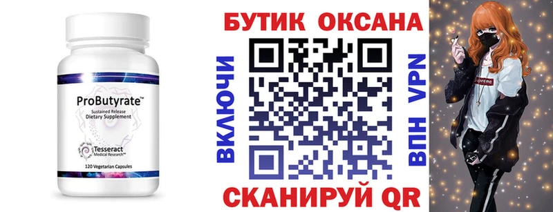 Бутират оксана Купить где Димитровград